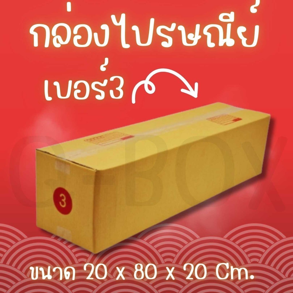 Q-BOX กล่องไปรษณีย์ 3 = มัด 20ใบ ส่งด่วน 1 วัน ส่งฟรีทั่วประเทศ กล่องพัสดุ กล่องไปรษณีย์ ราคาส่ง พร้
