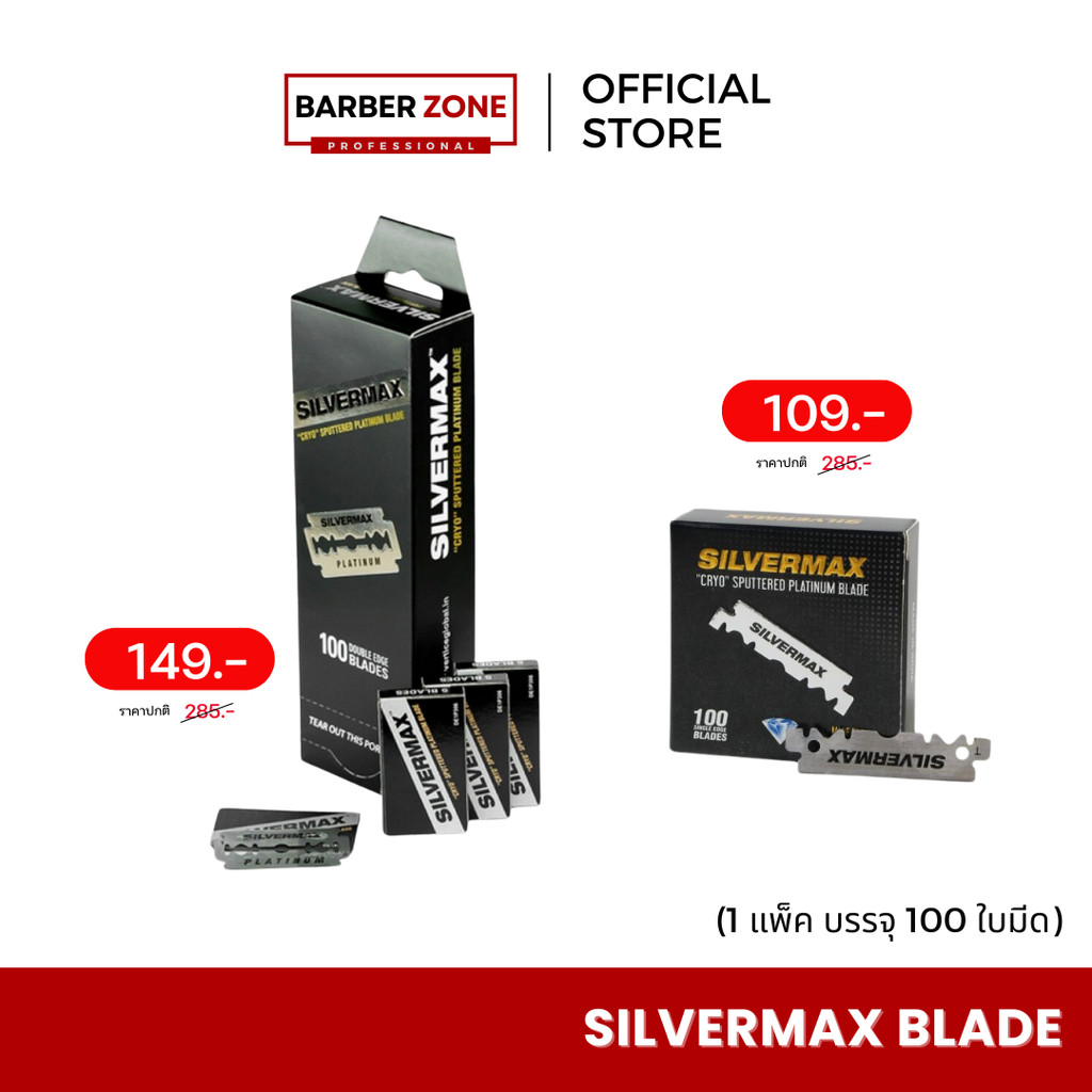 ใบมีดSilvermax ใบมีดคมกริบ ใบมีดสแตนเลสอย่างดีเคลือบน้ำผึ้ง (1กล่อง)