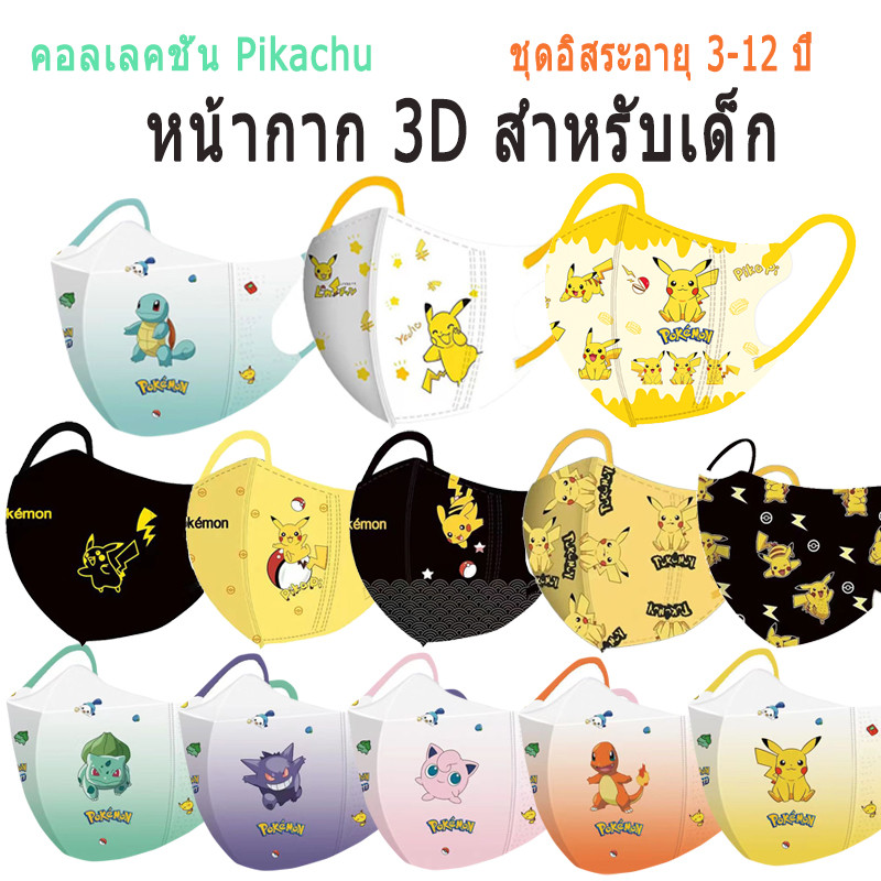 ลลลลลลลลขขขขศศศศศศ กุศศศศศศศศศศศศศศศศ กุศ กุศ กุศ ุ กุ ุ กุ ุ ุ ุ กุ ุ ุ ุ ุ ุ ุ ุ ุ ุ ุ ุ ุ ุ ุ ุ ุ ุ ุ ุ3d หน้ากากเด็ก ครีมลม/สไตล์เย็น Pikachu การ์ตูนพิมพ์ Boy 4D หน้ากากเด็ก Baby Dust Face Mask