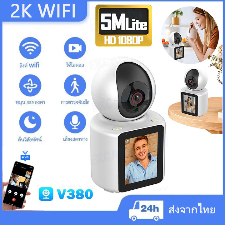 ถูกที่สุด✨V380 Pro 2K cctv with video หน้าจอขนาดใหญ่ 2.8 นิ้ว วิดีโอคอลสองทาง โทรฟรีไม่มีเสียตังค์.ส