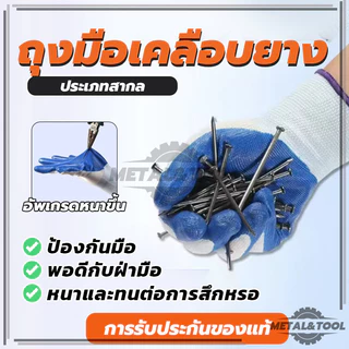 ถุงมือยาง ถุงมือยางไนไตรล์ ถุงมือกันของมีคมบาด ทํางาน ทำสวน (พร้อมส่ง) 1คู่