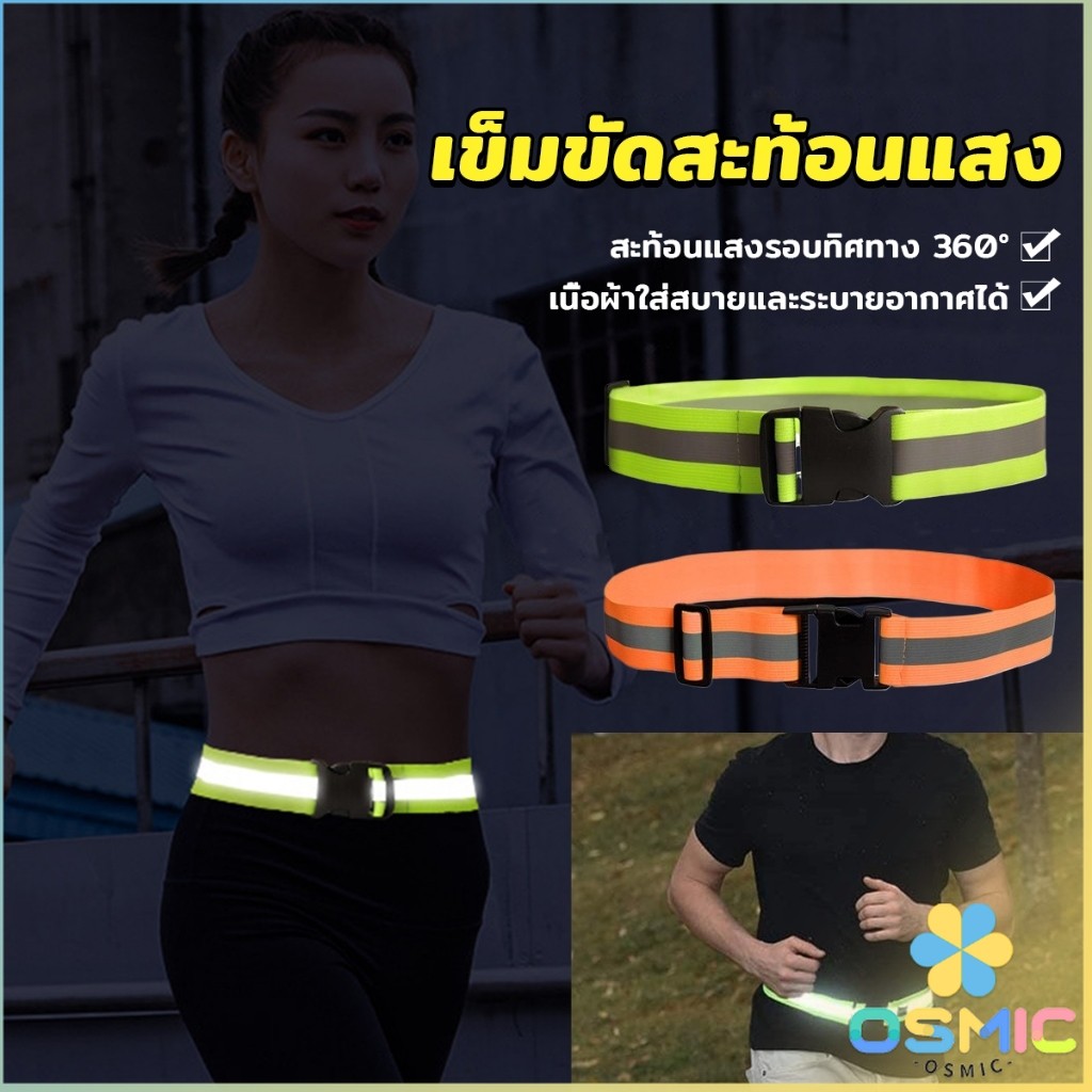 MIC เข็มขัดสะท้อนแสง ปรับได้ มองเห็นได้ในที่มืด สําหรับขี่จักรยาน วิ่ง Reflective Belt