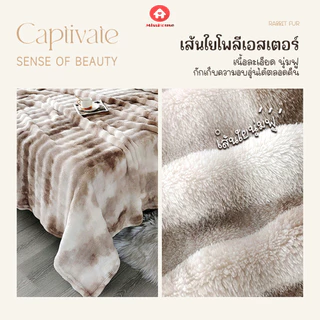 mISSHOUSE : Rabbit Fur ผ้าห่มขนกระต่ายสีทูโทน นุ่มพิเศษขนาด 5ฟุต//7ฟุต ห่มสบาย อบอุ่น
