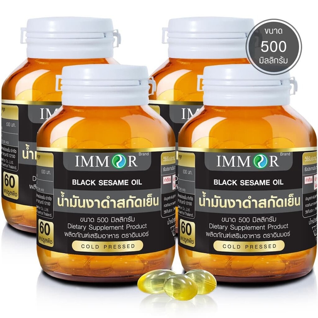 IMMOR น้ำมันงาดำสกัดเย็น 500 มก. (ชุด 4 กระปุก)