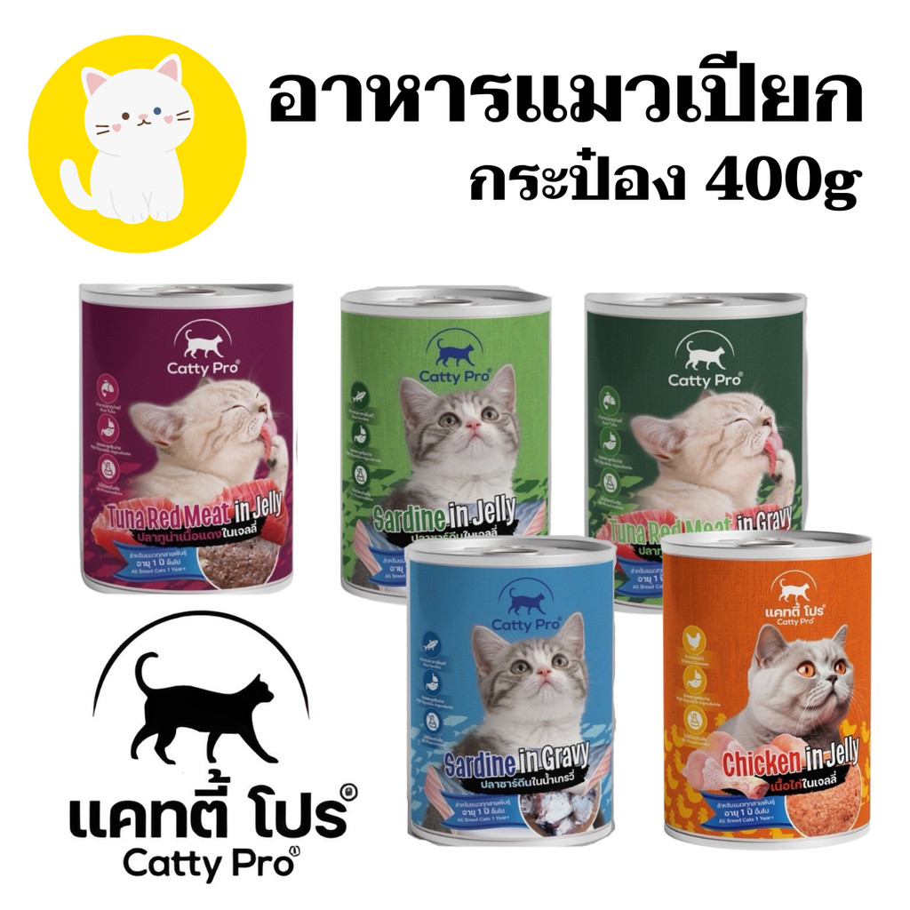 [1กระป๋อง][5รส] Catty Pro อาหารแมว แคทตี้โปร สำหรับแมวทุกสายพันธุ์ อายุ 1ปีขึ้นไป 400g