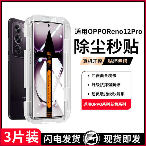 ฟิมล์กระจก ฟิมล์กระจก oppo สติกเกอร์ที่สองของ Kunlun เหมาะสําหรับฟิล์มนิรภัย opporeno12pro, ฟิล์มโทร