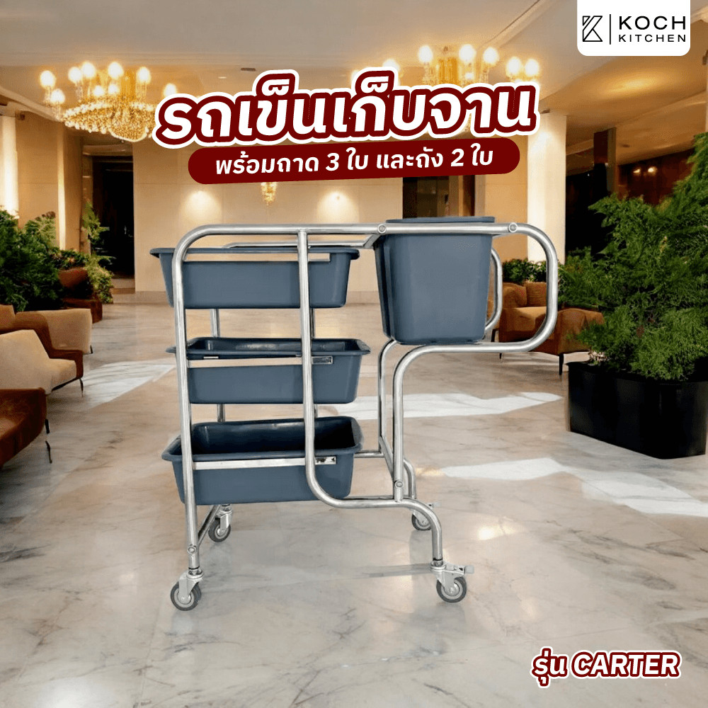 GlobalHouse KOCH KITCHEN รถเข็นเก็บจาน พร้อมถาด 3ใบ และถัง 2ใบ 45x90x95 ซม. CARTER สีเทา (1/2) สินค้าของแท้คุณภาพดี