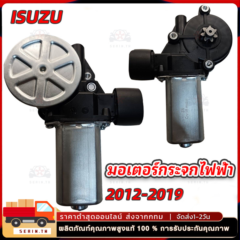 มอเตอร์กระจกไฟฟ้า ISUZU D MAX ALL NEW 2012-2019 ข้างขวา 6 PIN bluepower 2020 สินค้าไหม่ มอเตอร์ กระจก D-MAX มอเตอร์ กระจ