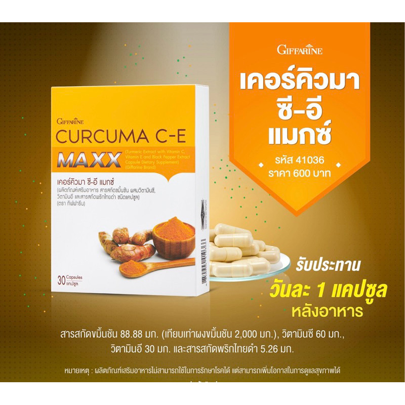 แท้100%กิฟฟารีน ขมิ้นชัน C-E Max ผสมสารสกัดพริกไทยดำช่วยดูแลปอด ขับเสมหะออกจากปอด