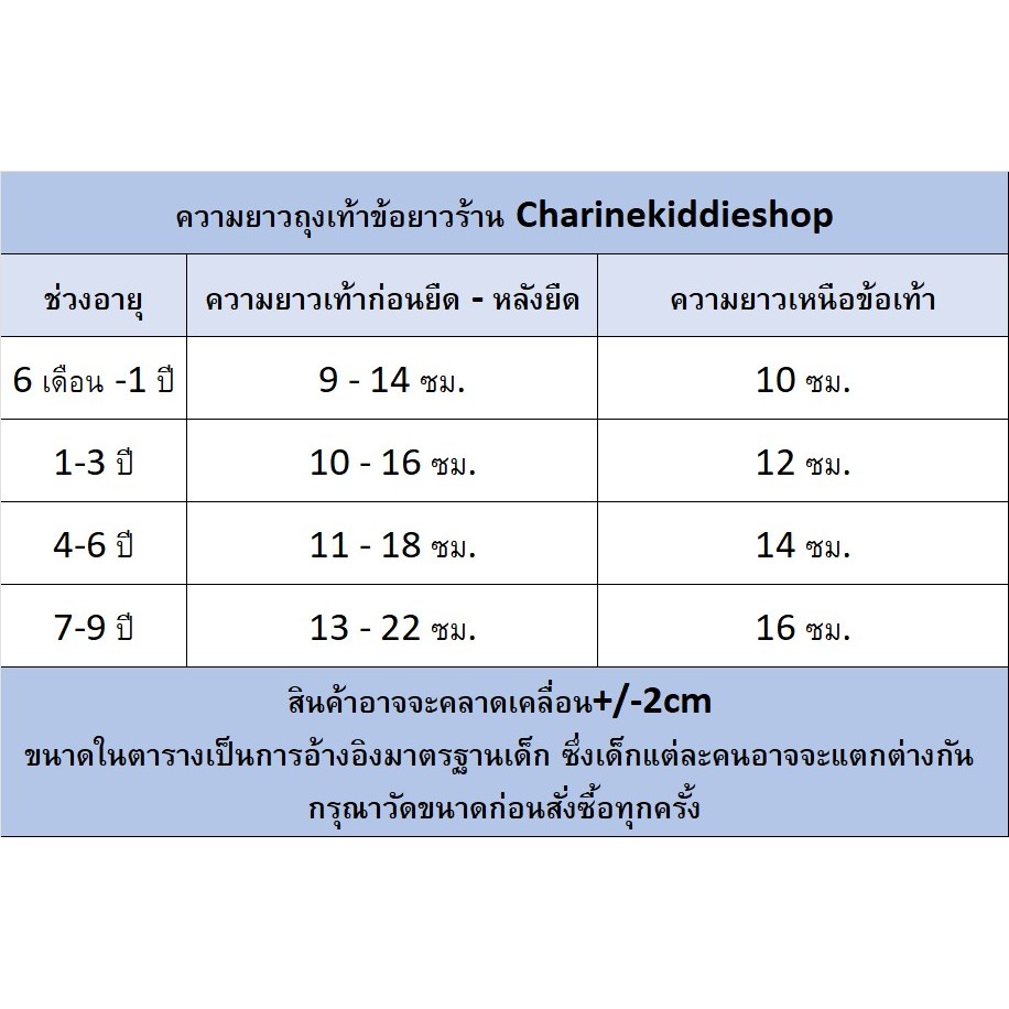 ถุงเท้าเด็ก ถุงเท้าข้อยาว สีพื้น สไตล์ญี่ปุ่น แฟชั่น ไซส์ 0-9 ขวบ