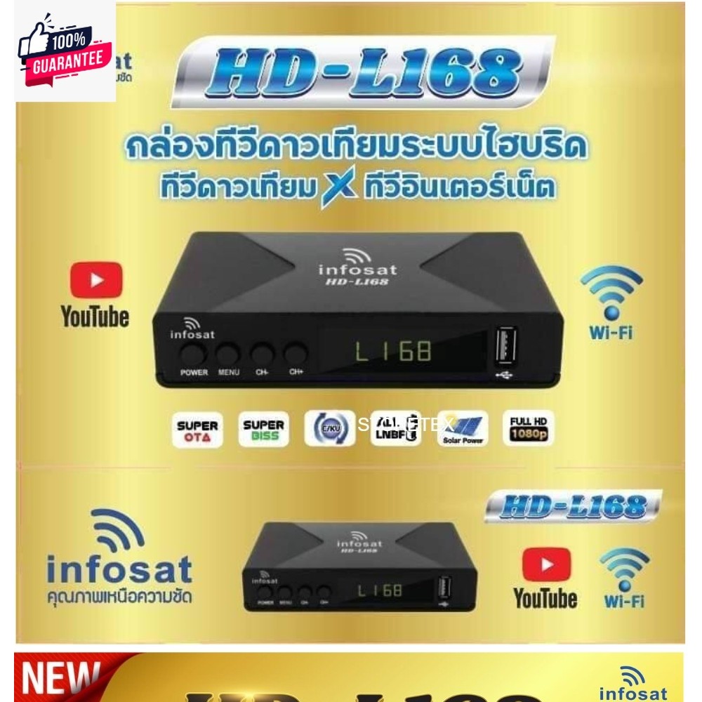 กล่องทีวีดาวเทียมไฮริดจ์ Infosat รุ่นHD-L168 ใช้งานได้ทั้งระ C / KU / Wi-Fi