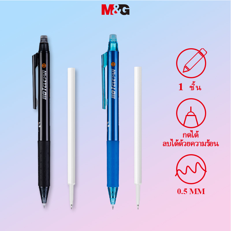 M&g เครื่องเขียนปากกาเจล 0.5 กดลบได้ร้อนปากกาสีดําสีน้ําเงิน Hot Erasable ST นักเรียน 1 ชิ้น MG2