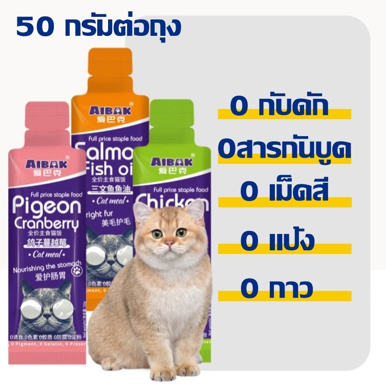 ขนมขบเคี้ยวแมว 50 กรัม / ถุงอาหารเปียกแมวขนมขบเคี้ยวอร่อยและมีคุณค่าทางโภชนาการ