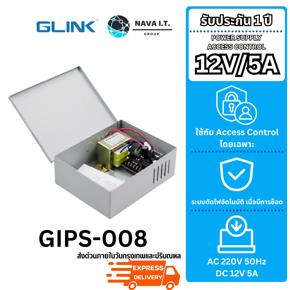 มีส่งด่วน GLINK GIPS-008 12V 5A ตู้จ่ายไฟ POWER SUPPLY FOR ACCESS CONTROL