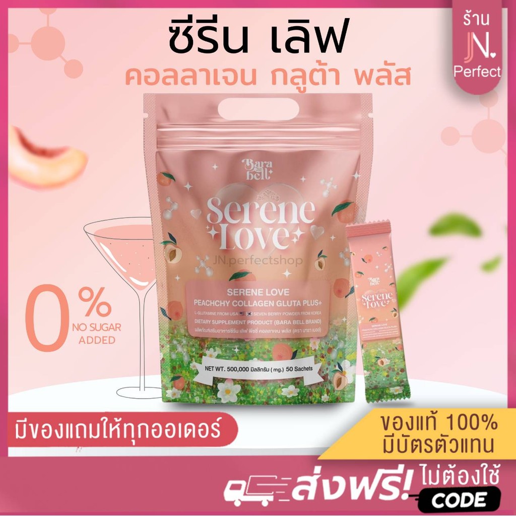 ซีรีน เลิฟ พีชชี่ [ ลดในไลฟ์𝟱𝟬%] Serene Love Peachchy Collagen Plus+ น้ำชงคอลลาเจน ดูแลผิว ผิวกระจ่างใส ลดสิว ผิวสวย
