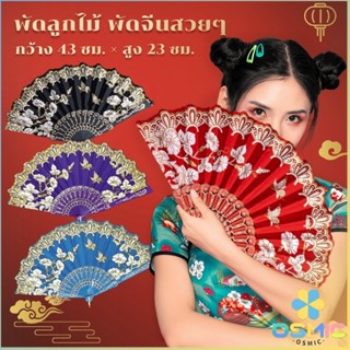 MIC พัดสวย สีแดง  (23 cm) พัดจีนสวยๆ Hand Fans