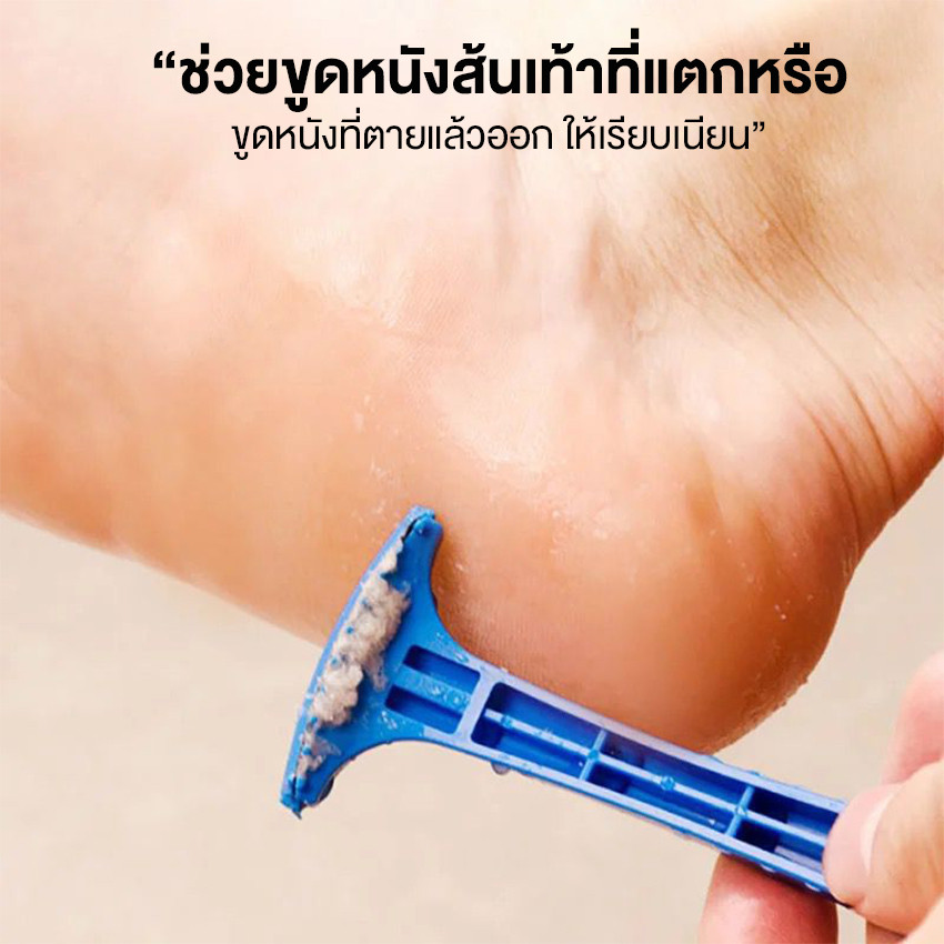 ที่ขูดส้นเท้า ที่ขูดหนัง ส้นเท้า ที่ทำความสะอาดส้นเท้า มีดขูดส้นเท้า ที่ขัดส้นเท้าแตก ด้ามพลาสติก ส่งจากไทย ราคา ถูกที่สุด ดีลบีเคเค