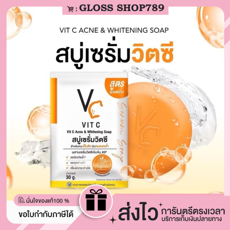 (ซื้อในไลฟ์ลด100+ของแท้+พร้อมส่ง+ของแถม)VC Vit C Ance สบู่เซรั่มวิตซี น้องฉัตร ช่วยให้ผิวสว่างกระจ่างใสมากขึ้น ลดสิว