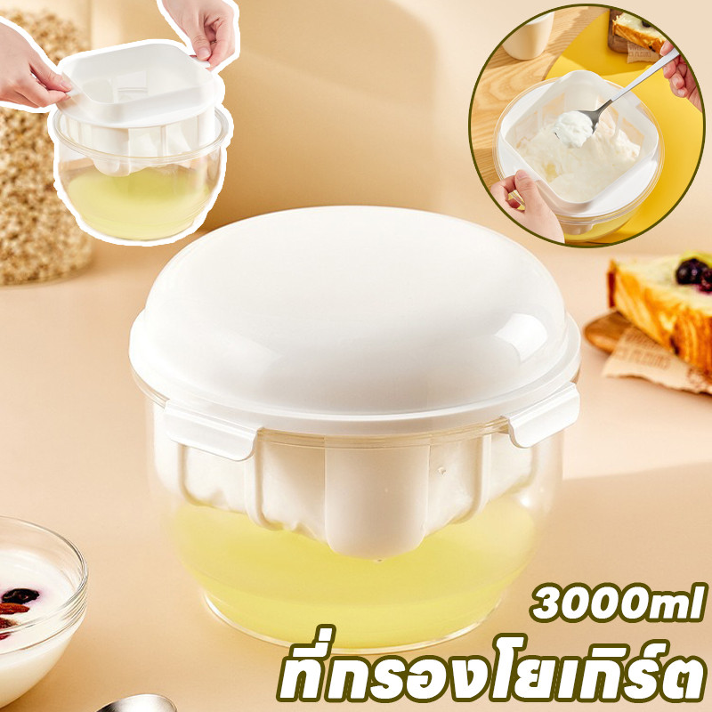พร้อมส่ง ที่กรองชีส ที่กรองโยเกิร์ต กรีก พร้อมฝาปิด อุปกรณ์แยกนมถั่วเหลือง สําหรับครัวเรือน 3000ml