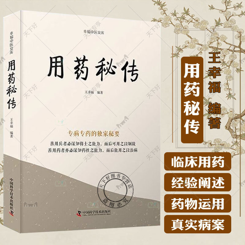 ความลับยา 369 หน้า: ความลับเฉพาะที่ต้องการสําหรับยาเฉพาะทาง วัง ความสุข หนังสือยาจีน