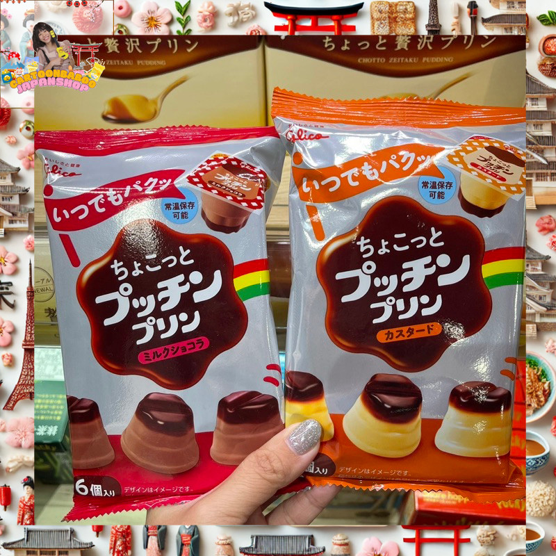 🌟 ของแท้จากญี่ปุ่น 🇯🇵 Glico Custard Pudding พุดดิ้งคัสตาร์ดไข่คาราเมล สุดฮิต No.1 Japan 🍮