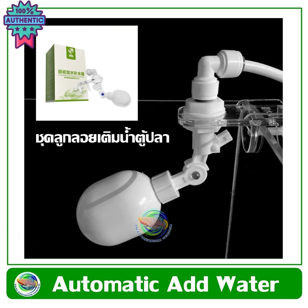 ufo Automatic Add Water ชุดลูกลอยเติมน้ำตู้ปลา เติมน้ำตู้ปลาอัตโนมัติ