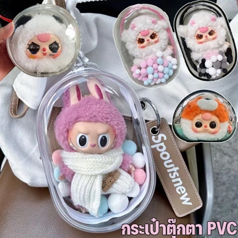 พร้อมส่ง Baby Three V3/LabuPVC กระเป๋าถือกันฝุ่นถุงเก็บกันฝนโปร่งใสดึงคู่