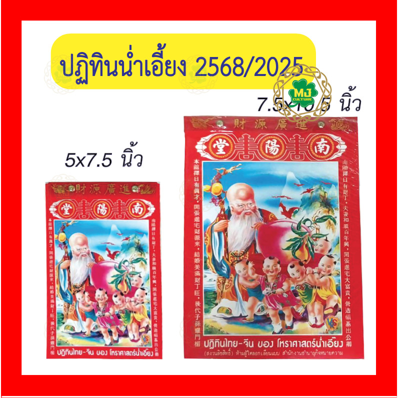 **มาใหม่ พร้อมส่ง**ปฏิทินน่ำเอี้ยงแบบฉีกรายวัน ปี2568/2025 ปีมะเส็ง เล่มเล็ก/ใหญ่ ปฏิทินจีน ปฏิทินดูดวง ดูวันมงคล