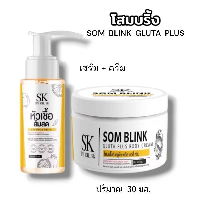 โสมบริ้ง SomBlink 1 เซ็ต (ได้ 2 ชิ้น) ขนาด 30 มล.