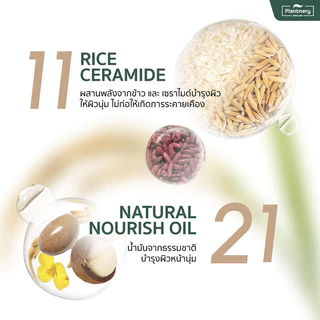 Plantnery Rice Ceramide Cleansing Balm 60g คลีนซิ่งบาล์มน้ำนมข้าว.