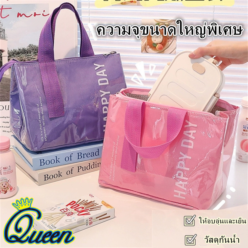 ถุงใส่ข้าวกลางวันแบบมีฉนวน ทนความร้อน เย็น กันน้ำ ถุงใส่กล่องข้าว ถุงเก็บอาหาร ถุงใส่ข้าวกลางวัน กระเป๋าถือ