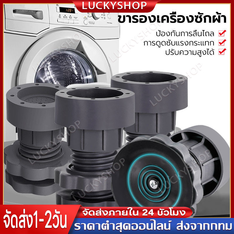 【COD】8ชิ้น ฐานรอง เครื่องซักผ้า ขารองตู้เครื่องซักผ้า 10cm ขาตู้เย็น ฐานตู้เย็น สามารถยกขึ้นและลงได้