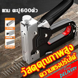 【COD】เครื่องยิงแม็กซ์ แม็กยิงบอร์ด เครื่องยิงบอร์ด เครื่องเย…