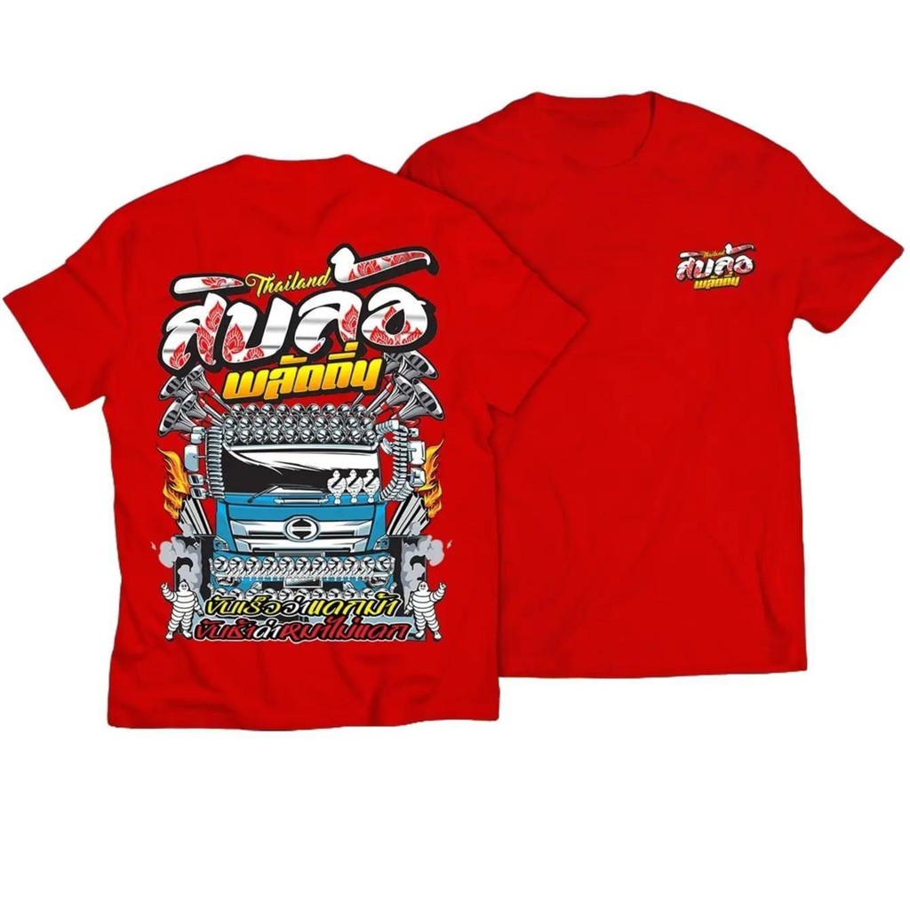 เสื้อยืดเด็ก สกรีนลาย สิบล้อพลัดถิ่น สีแดงแขนสั้น  เนื้อผ้าCotton100 นุ่ม ใส่สบายไม่ร้อน ตรงปก เสื้อรถสิบล้อ  เสื้อซิ่ง