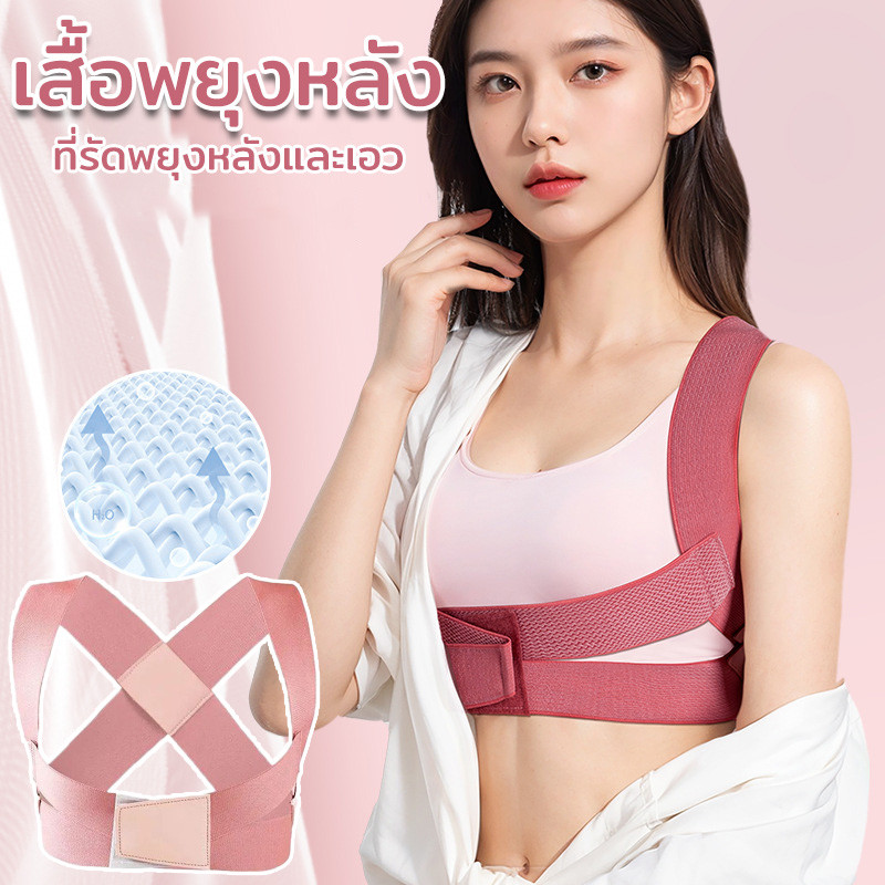 COD เสื้อพยุงหลัง เสื้อหลังตรง สายยืดหลัง แก้ปวดหลัง หลังโก่ง ช่วยปรับสรีระช่วงไหล่ รัดแก้อาการปวดหลัง