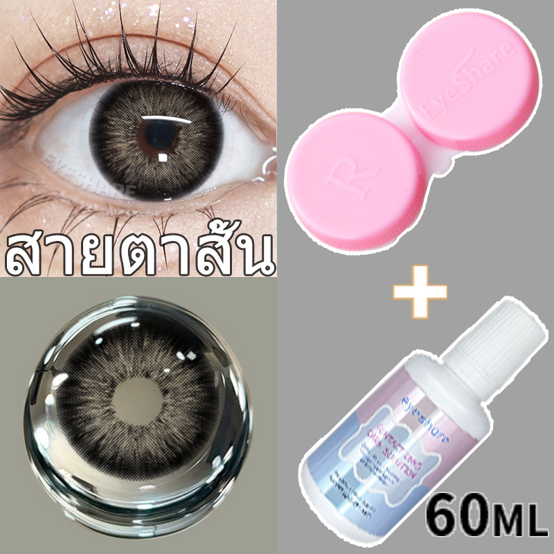 คอนแทคเลนส์สายตาสั้นเกาหลี 0.00~-6.00 สีดำ และสีเทา คอนแทคเลนส์พร้อมแคร์โซลูชั่น 14.2มม ประจำปีใช้