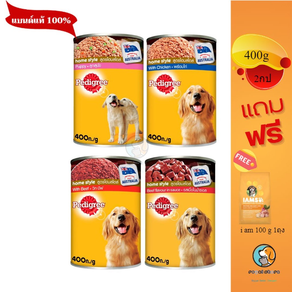 Pedigree เพดดิกรีกระป๋อง อาหารเปียกขนาด 400 กรัม สำหรับสุนัข