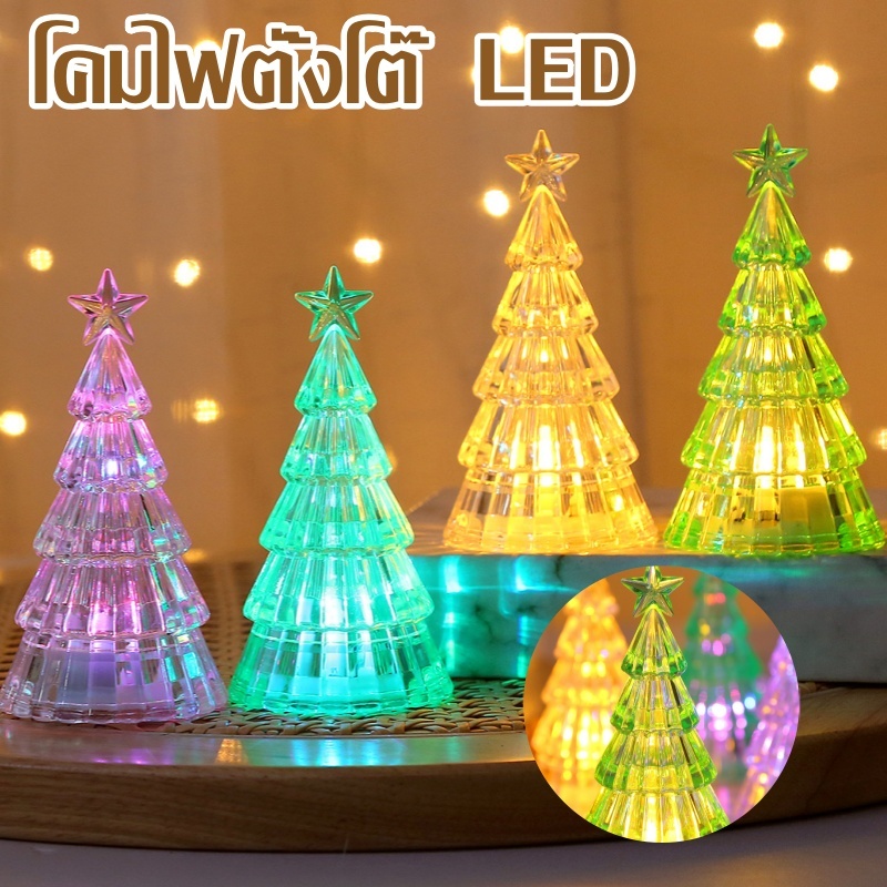 พร้อมส่ง✨️โคมไฟตั้งโต๊ะ LED รูปต้นคริสต์มาส  ใช้แบตเตอรี่ สําหรับตกแต่งปาร์ตี้คริสต์มาส