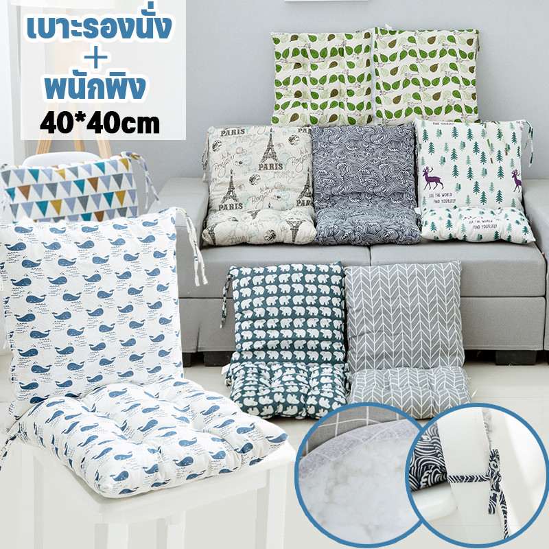เบาะรองนั่ง เบาะรองเก้าอี้ ขนาด40x40cm เบาะและพนักพิง หนานุ่มนั่งสบาย เบาะรองนั่งอ่านหนังสือ สามารถซักได้