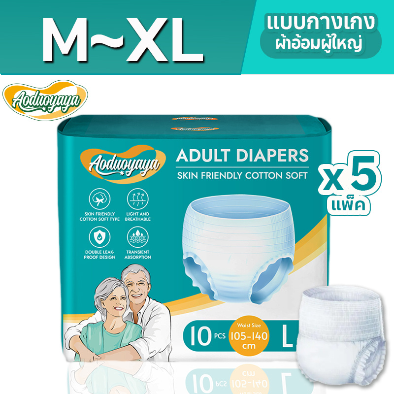 Aoduoyaya 50 ชิ้น แพมเพิสผู้ใหญ่แบบกางเกง กางเกงซึมซับสบาย พร้อมส่ง M/L/XL