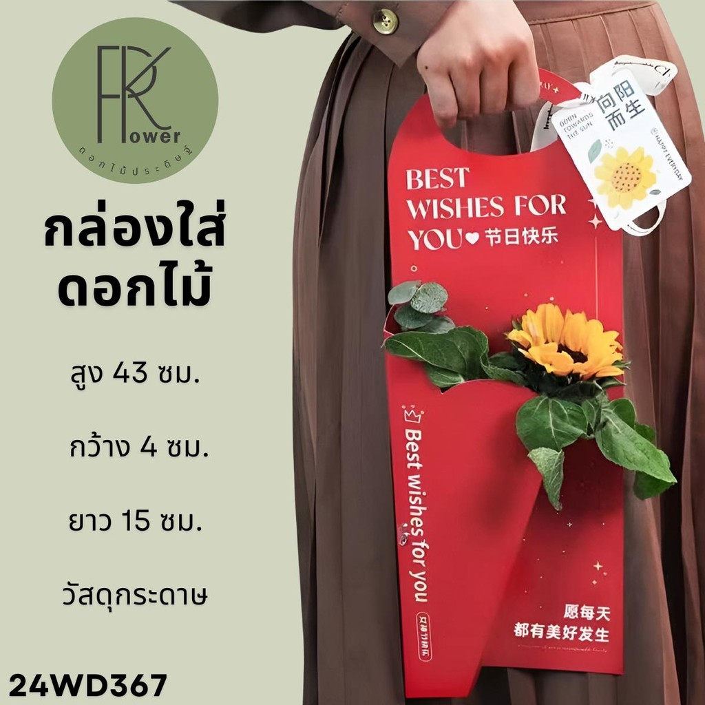 กล่องใส่ดอกไม้ สูง 43 ซม. กว้าง 4 ซม. ยาว 15 ซม. วัสดุกระดาษ