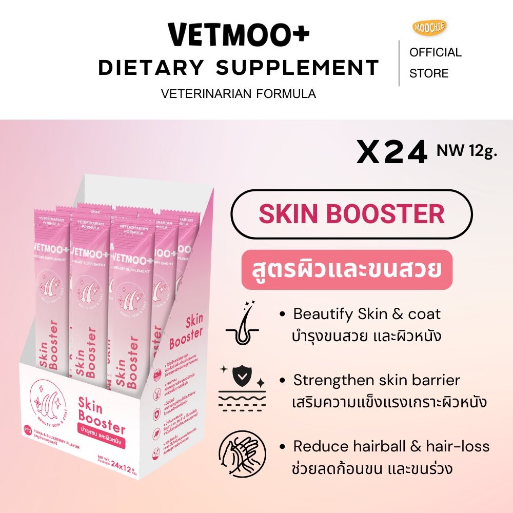 [24ซอง] VETMOO+ (เว็ทมูพลัส) อาหารเสริมชนิดเลีย เพื่อเสริมสุขภาพ ไม่เติมสารปรุงแต่ง พัฒนาสูตรร่วมกับสัตว์แพทย์ 12g.