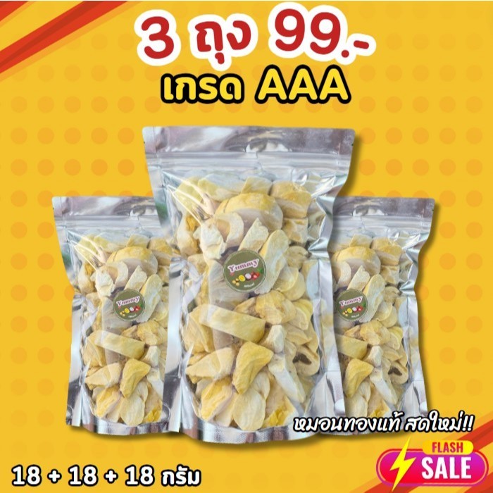 Qinnas ทุเรียนฟรีซดราย เซต3ถุง หมอนทองแท้ กรอบ หอม อร่อย ชิ้นพอดีคำ เกรดส่งออก พรีเมี่ยม ทุเรียนอบกรอบ ถุงละ18g.