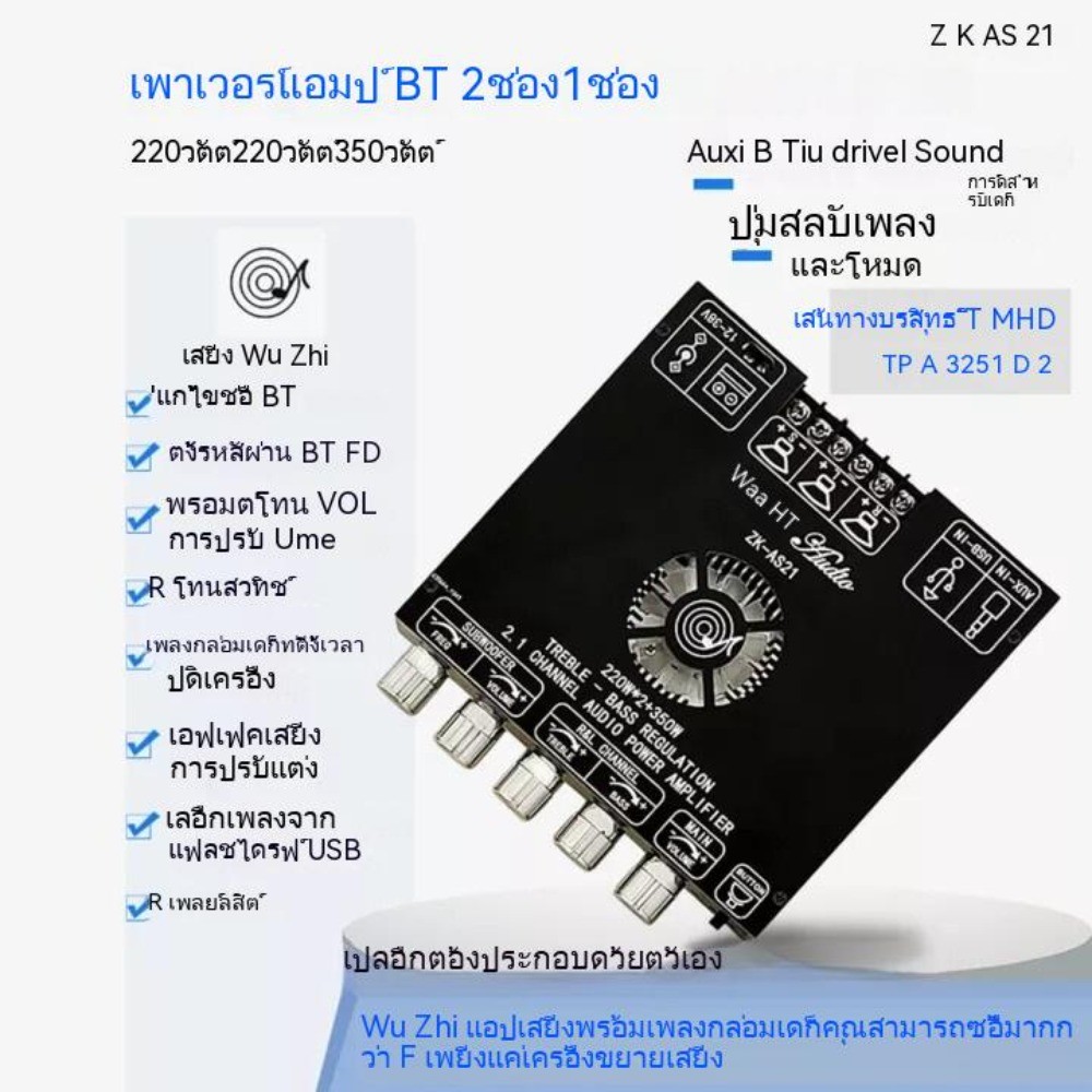 แอมป์ NEW ZK-AS21 แอมจิ๋วบลูทูธ ขับซับ10นิ้ว 2Ω แอมป์จิ๋ว แอมป์จิ๋วบลูทูธ 220W*2+350W แอมป์จิ๋ว+บลูท ซับวูฟเฟอร์ แท้