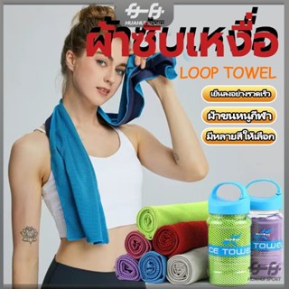 ผ้าเย็นซับเหงื่อ ผ้าซับเหงื่อ ผ้าเก็บความเย็น ลดอุณหภูมิ 30x…