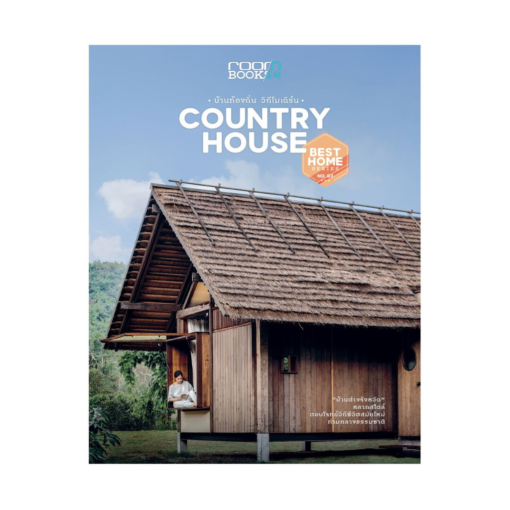 นายอินทร์ หนังสือ COUNTRY HOUSE (บาร์ใหม่)