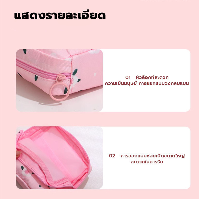 กระเป๋าเก็บผ้าอนามัย เครื่องสำอาง สำหรับพกพา