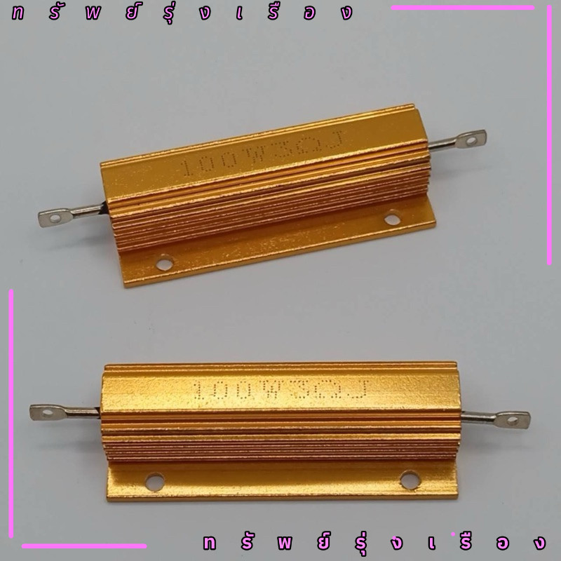 จากไทย ตัวต้านทานเคสโลหะอลูมิเนียม 100W 3 R โอม โอห์ม 1 ชิ้น ของใหม่ มือหนึ่ง