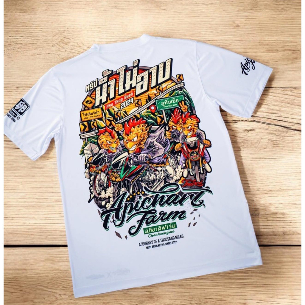 2024 ขายร้อน เสื้ออภิชาติฟาร์ม เสื้อยืดเต้บ้านสวน ร้านเสื้อThiraphat apichat farm เสื้อสจนัมเบอร์วันสีขาว