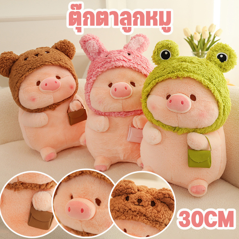 ของเล่นตุ๊กตา ของเล่นเด็ก ตุ๊กตาลูกหมู ตุ๊กตาหมู ขนฟูน่ารักนุ่มนิ่ม ของขวัญวันเกิด ของขวัญสำหรับเด็กผู้หญิงและเด็ก